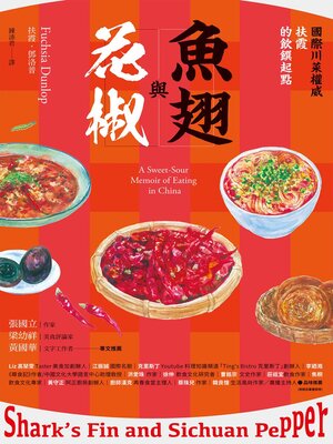 cover image of 魚翅與花椒
